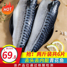 尚致挪威青花鱼1000g冷冻鲭鱼生鲜海鲜烧烤食材大鲐鱼青花鱼片鲐鲅鱼海鱼海鲜水产 青花鱼