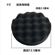 宝华宇 汽车打蜡绵5寸6寸海绵盘细棉棉耐用气动机专用自粘打蜡封釉盘 5寸波浪(直径12.5)1个