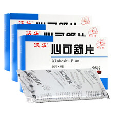 沃华 心可舒片0.31g*96片/盒冠心病心绞痛的药Rx 3盒装