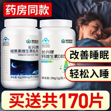 康恩贝维生素B6褪黑素片改善睡眠片可配退黑素帮助促进褪退黑色素助睡眠药安定安眠l药成人失眠多梦助眠药 健康装【70粒+钙D100粒】买2份多发2支泡腾片