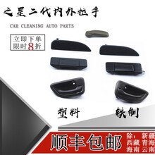 鸿森驰长安之星2代拉手二代6382内扣手外扣6399外拉手S460车门把手配件 中门外扣左 塑料款