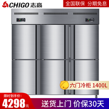 志高（CHIGO）四门冰箱商用立式雪柜冷藏冷冻保鲜柜 商用四六门冰柜展示柜冷柜不锈钢冰箱 厨房电冰柜 六门冷柜全铜管 冷藏+冷冻