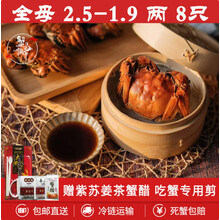安小离现货大闸蟹鲜活满黄螃蟹全母2.5-1.9两6只蟹农直发缺重包赔 全母2.5-1.9两 8只
