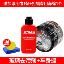 快美特汽车去污蜡上光蜡车漆划痕修复棕榈蜡车蜡白色车身去污防护蜡车用水晶车用蜡 车蜡+玻璃清洁剂【适合各种色系车】