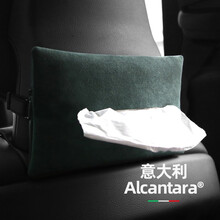 意大利Alcantara车载纸巾盒多功能挂式扶手箱抽纸盒车用座式高端 9073 Green 墨绿