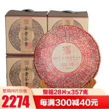 茶者（chazhe）【28片x357克共9996克】2019年普洱茶熟茶百福熟饼云南七子饼茶叶