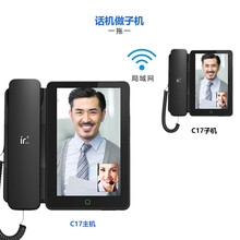 铱方 网络IP录音电话机 安卓电话 智能可视电话机 视频电话 黑名单拦截 子母机套装 C17一拖一