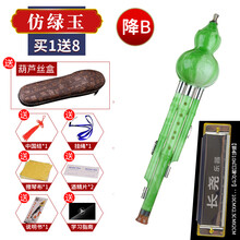 葫芦丝乐器c调降b调学生儿童成人入门学习学校款 易吹不易坏 仿绿玉降B调+盒+长尧口琴