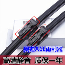 奥迪A6L雨刮器原装A6旅行版雨刷奥迪A6L雨刮片原厂1112/13/14/15/16/18/19款 奥迪A6L(12-18款)