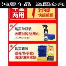 适用于大众桑塔纳防晒隔热车身镀晶喷剂渡晶度液体车用纳米 【】剂500ML+送雨刷精 车漆