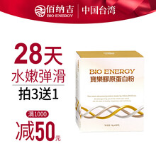 佰纳吉宝乐胶原蛋白粉 牛胶原蛋白肽粉水解口服液态饮 8gx30包 台湾原装