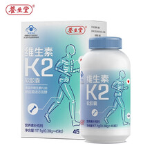 养生堂维生素K2软胶囊45粒 营养补充剂骨质疏松骨密度中老年骨骼健康