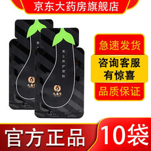 【药房专卖】九易堂聚精丹男士养护凝胶套装护理凝胶保养用品八府堂久易堂金装聚精丹九易堂大G升级款 九易堂大G养护凝胶10袋