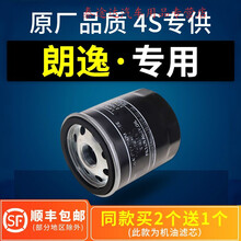 适配上海大众朗逸机油滤芯PLUS格机滤1.6原厂13-18款EA211发动机4S专用定期保养维修 2021年 朗逸 1.4T