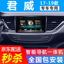 E准航 适用于别克新君威车机智能大屏汽车载中控导航一体机倒车影像17 18 19款 大屏导航 WiFi版