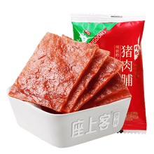 座上客精制猪肉脯11袋约200g休闲零食即食小吃靖江肉干肉脯 精制猪肉脯 猪肉脯
