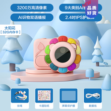 儿童相机ai物体识别玩具小单反可拍照高清数码照相机孩子生日礼物抖音网红同款 太阳花-粉红(32G)