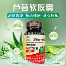 南京同仁堂百合康牌芦荟软胶囊男女便秘通便芦荟胶囊润肠通便老人便秘 南京同仁百合康牌】芦荟软胶囊1瓶60粒【瓶装】