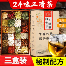 三清茶24味丁香沙棘茶搭配茶口气口苦口腔异味调理肠胃去热养肝养胃茶养肠胃肝火茶伊梵麦 轻微 建议3盒(2盒价)