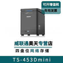 威联通（QNAP）TS-453Dmini 8G内存四盘位nas网络存储家用企业办公共享文件服务器 TS-453Dmini-8G 配企业盘8Tx4