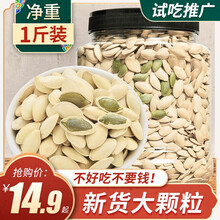 秋淘南瓜子500g新货五香原味南瓜籽散装熟瓜子盐味小包袋装炒货零食 原味南瓜子500g*1袋