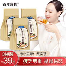 百年扁氏赤小豆薏仁芡实茶浓香清香独立小包方便冲泡茶包口臭栀子茶赤小豆茶橘皮茶 【3 袋 39.9元】赤小豆薏仁芡实茶