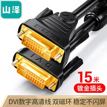 山泽(SAMZHE)DVI线dvi24+1数字高清公对公笔记本电脑投影仪显示器视频连接线 dvi-d信号转换线 15米 DV-8150