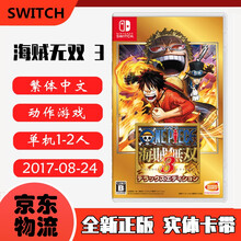 现货即发 Nintendo Switch 任天堂主机游戏 NS原版卡带 动作格斗系列 海贼无双3 海贼王 3 中文版
