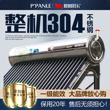 盼盼乐 太阳能热水器整机304系列家用 全自动上水光电配智能仪表电加热 【自提/不含安装】 整机304不锈钢 30管+套餐
