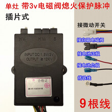 煤气灶具电子脉冲点火器天燃气液化气灶打火器通用配件小秋家 9根线单灶熄火脉冲【插片】