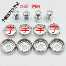 广西省桂ABCDEFGHJKLMNPR汽车牌照汽车车牌螺钉新交规 桂A【不锈钢】 【1包4颗】