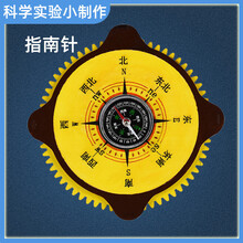 科学小实验物理科技手工小制作指南针材料6-8岁学生益智玩具 指南针