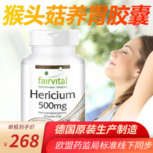 猴头菇菌片胶囊保护修复胃粘黏膜剂胃糜烂胃溃疡食管炎浅表性慢性胃炎进口药胃胀气胃疼消化不良胃酸反流非药