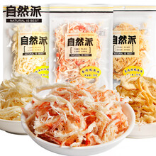 自然派鱿鱼丝50g 即食海味手撕鱿鱼干休闲食品零食鱿鱼须特产小吃 香烤味50g