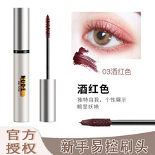 【第2支免费】NNUEDWE睫毛膏炫彩玩色（自然纤长持久不晕染）浓密卷翘睫毛液 03红棕色