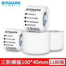 欣码（SINMARK）E系列100*40.N1180热敏不干胶条码纸标签条码标签打印纸 纯木浆贴纸条码机耗材