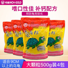 寸金龟粮乌龟粮龟龟粮小龟水龟半水龟巴西龟鳄龟猪鼻龟龟粮 大颗粒500gx4包