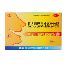 康华 复方氯己定地塞米松膜 5片*2袋口腔溃疡口腔黏膜溃疡口腔溃烂