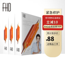 【品牌授权】韩国进口FHD血橙面膜补水保湿滋养修护收缩毛孔紧致男女士面膜30片\/盒 30片装(整盒)