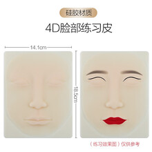 纹绣空白假皮纹眉硅胶眉眼唇练习皮仿真人脸皮新手眉毛练习工具 特制-硅胶-全脸皮