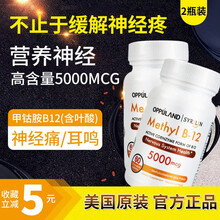 oppuland甲钴胺分散片维生素b12片5000mcg口咀嚼片营养神经损伤修复脑神经细胞 2瓶（60粒/瓶）