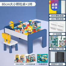 儿童大尺寸积木桌子多功能兼容乐高积木宝宝实木玩具桌游戏桌生日礼物抖音网红同款 小桌1椅+2大1小板+120乐园+350小 送76
