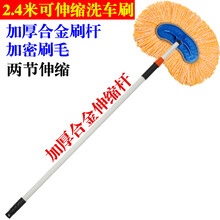 洗车刷子 套装公交车洗车拖把加长3.5米杆大货车专用加粗加厚伸缩刷货车用品家用洗车套装 2.4米合金杆纳米洗车刷