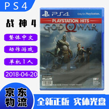 现货即发 索尼(SONY) PS4主机游戏 Pro Slim 原版光盘 独占大作系列 战神4 新战神 God of war 中文版