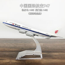 空客A380合金飞机模型东航南航国航波音747仿真客机模型A330A320 中国航空747
