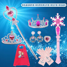 爱莎魔法棒三件套白雪公主皇冠套装儿童玩具女孩生日礼物仙女棒艾沙套装七彩闪光公主发光棒 粉色皇冠两件套+粉色雪花棒5件套+粉色手套+粉披风