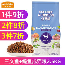 麦富迪佰萃猫粮10kg成猫幼猫全价美毛天然粮美短英短20斤 三文鱼鳀鱼成猫粮2.5kg