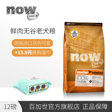 【官方旗舰】Petcurean Now加拿大进口狗粮 无谷老犬粮12磅 12磅