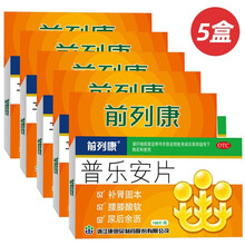 【大药房】前列康 普乐安片0.57g*150片 前列腺炎药 尿频尿急 5盒（医师推荐）