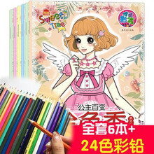 公主涂色本儿童涂色绘本美少女涂鸦填色本小学生女孩画画书3-8岁 全套6本192页加厚【送24色彩铅】